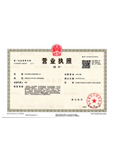 高平营业执照副本